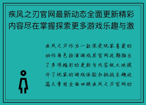 疾风之刃官网最新动态全面更新精彩内容尽在掌握探索更多游戏乐趣与激情挑战 疾风之刃官网最新动态全面更新精彩内容尽在掌握探索更多游戏乐趣与激情挑战