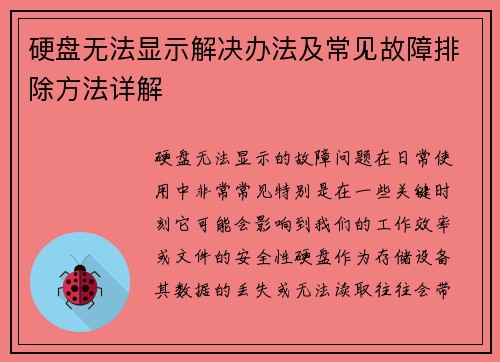 硬盘无法显示解决办法及常见故障排除方法详解 硬盘无法显示解决办法及常见故障排除方法详解