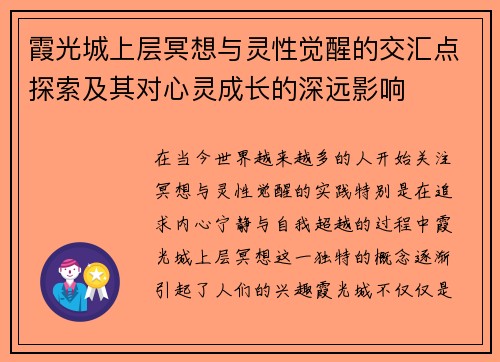 霞光城上层冥想与灵性觉醒的交汇点探索及其对心灵成长的深远影响 霞光城上层冥想与灵性觉醒的交汇点探索及其对心灵成长的深远影响